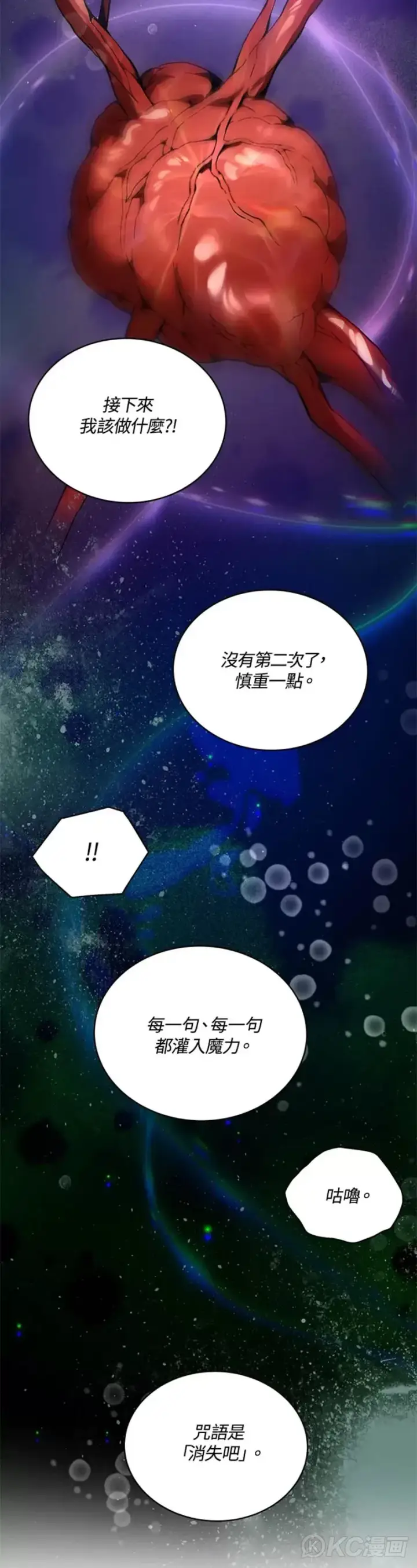漫画《天魔大人亲临指教》第35话第32张图