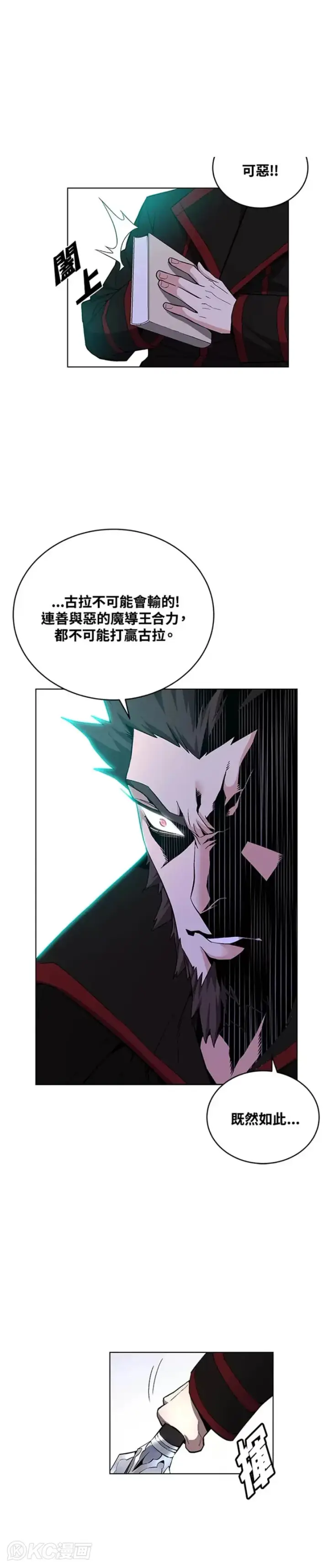 漫画《天魔大人亲临指教》第37话第2张图