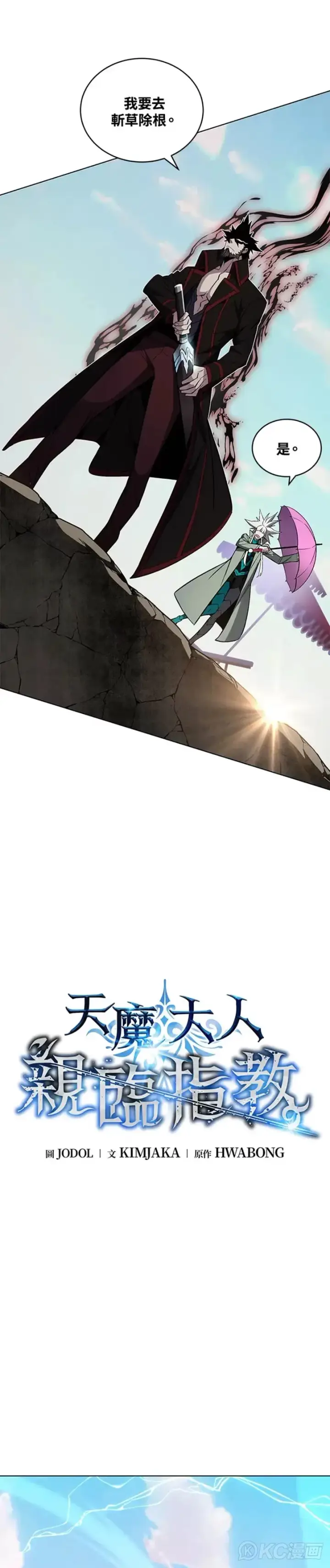 漫画《天魔大人亲临指教》第37话第3张图