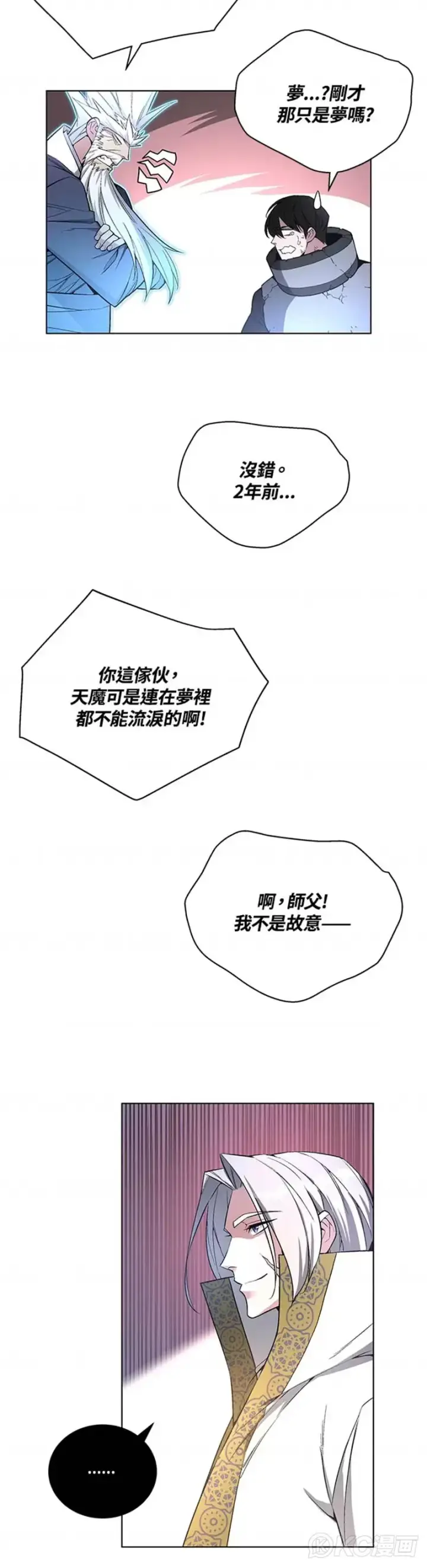 漫画《天魔大人亲临指教》第40话第26张图