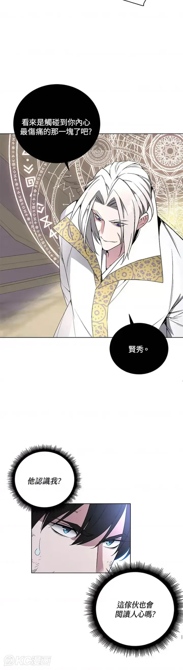 漫画《天魔大人亲临指教》第41话第10张图