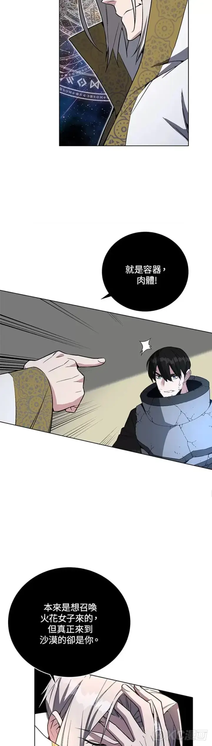 漫画《天魔大人亲临指教》第41话第13张图