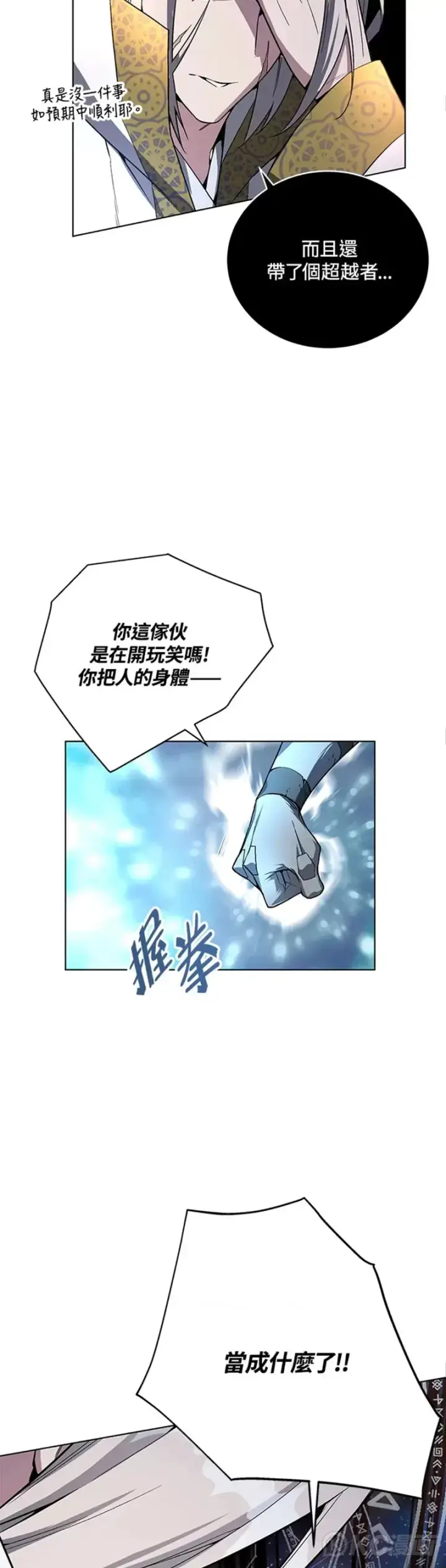 漫画《天魔大人亲临指教》第41话第14张图