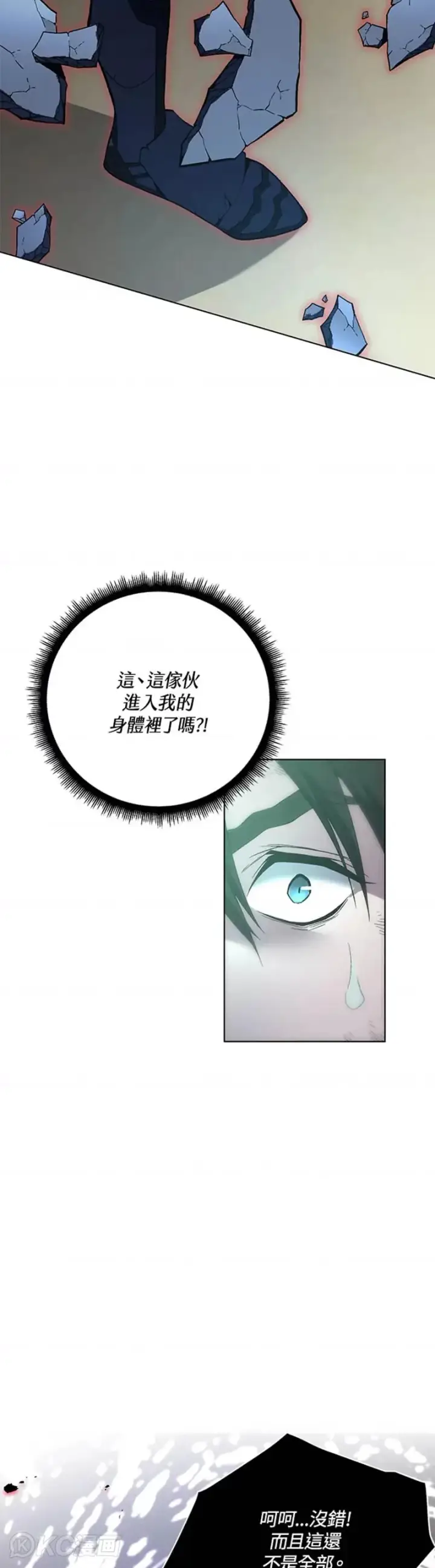 漫画《天魔大人亲临指教》第41话第22张图