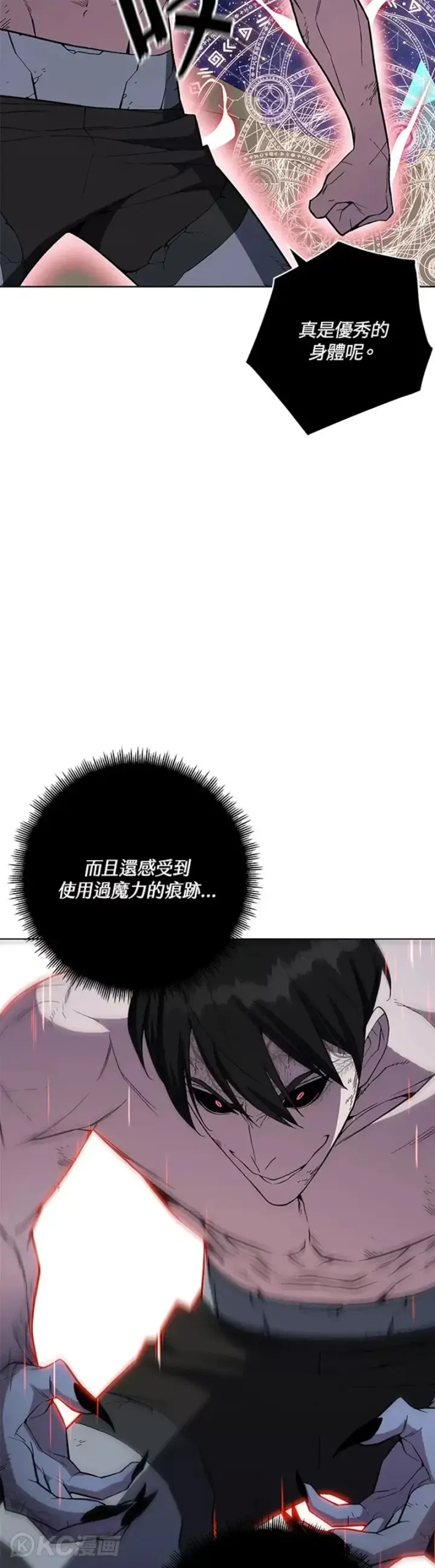 漫画《天魔大人亲临指教》第41话第28张图