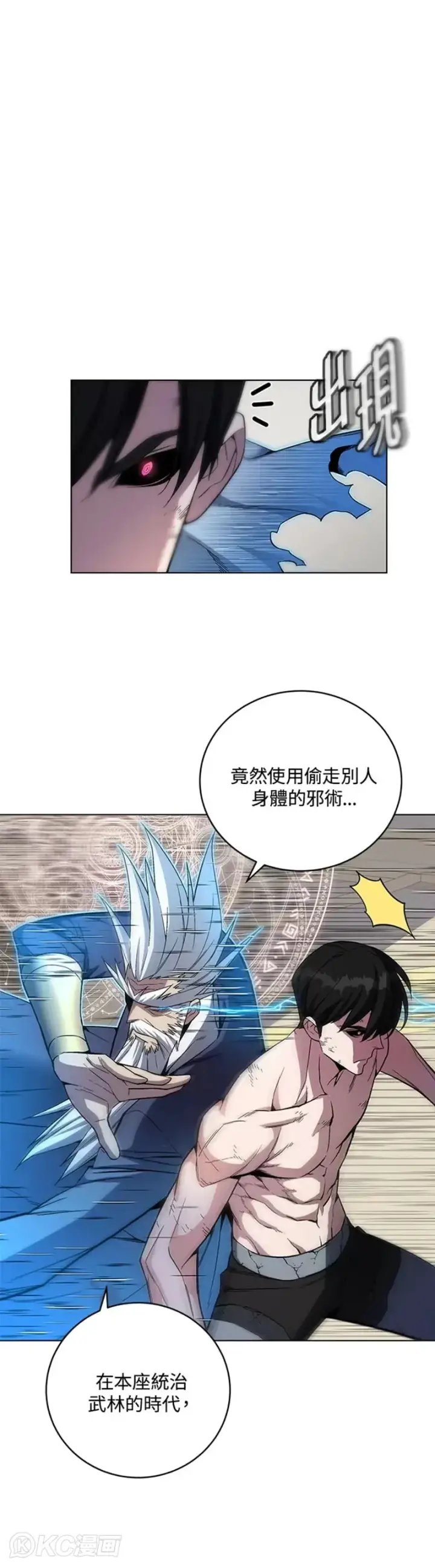漫画《天魔大人亲临指教》第41话第30张图