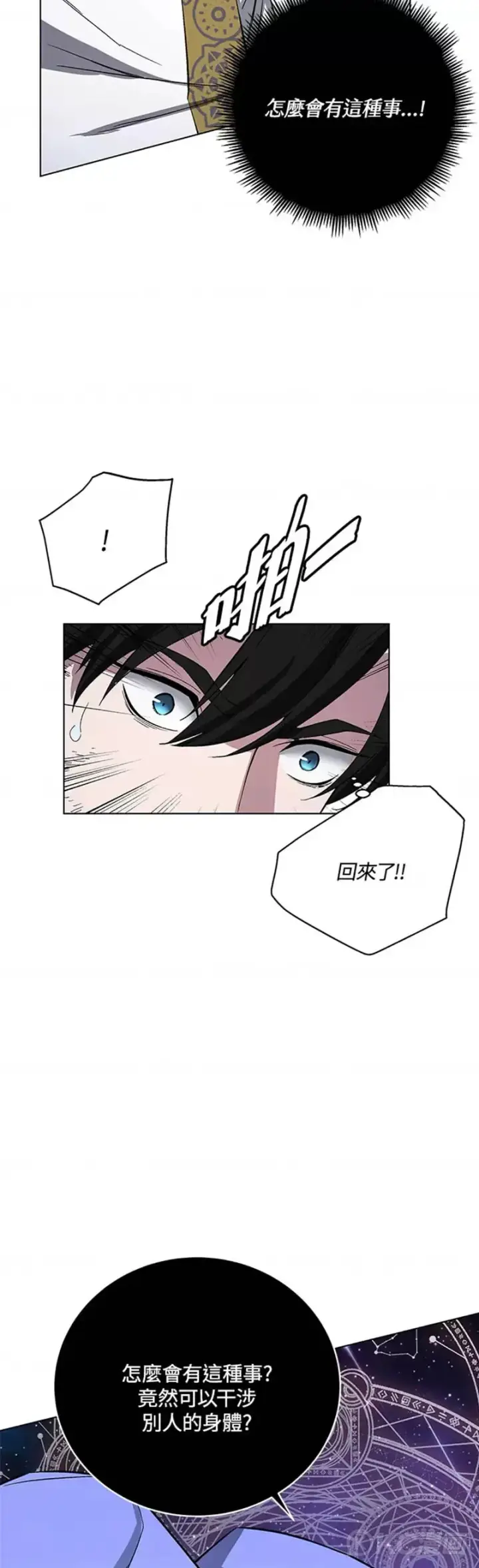漫画《天魔大人亲临指教》第41话第33张图