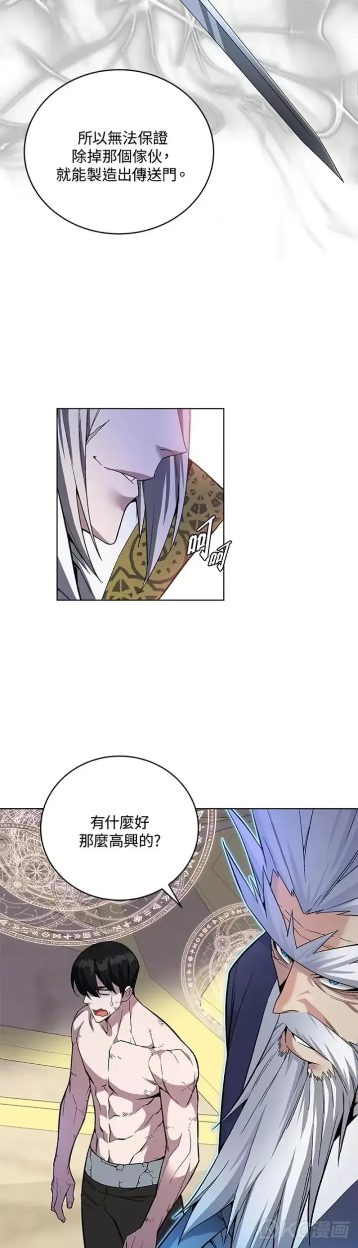 漫画《天魔大人亲临指教》第41话第39张图