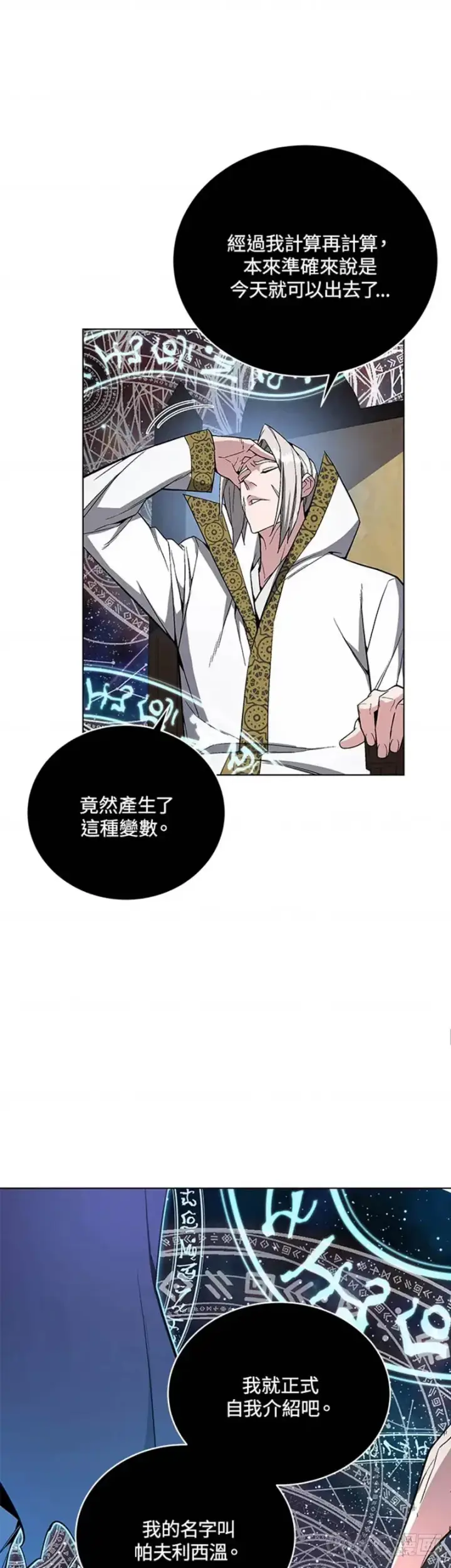 漫画《天魔大人亲临指教》第41话第42张图