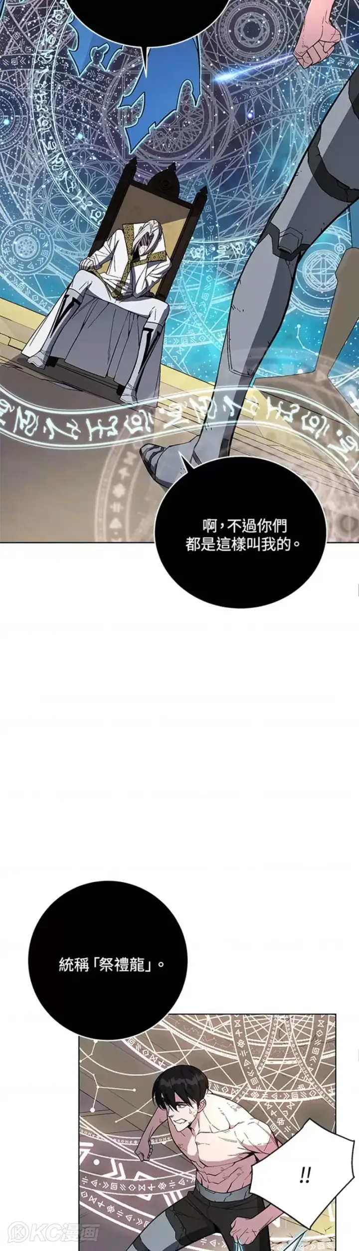 漫画《天魔大人亲临指教》第41话第43张图