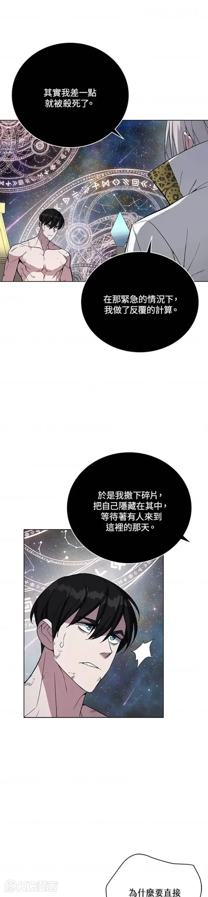 漫画《天魔大人亲临指教》第41话第46张图