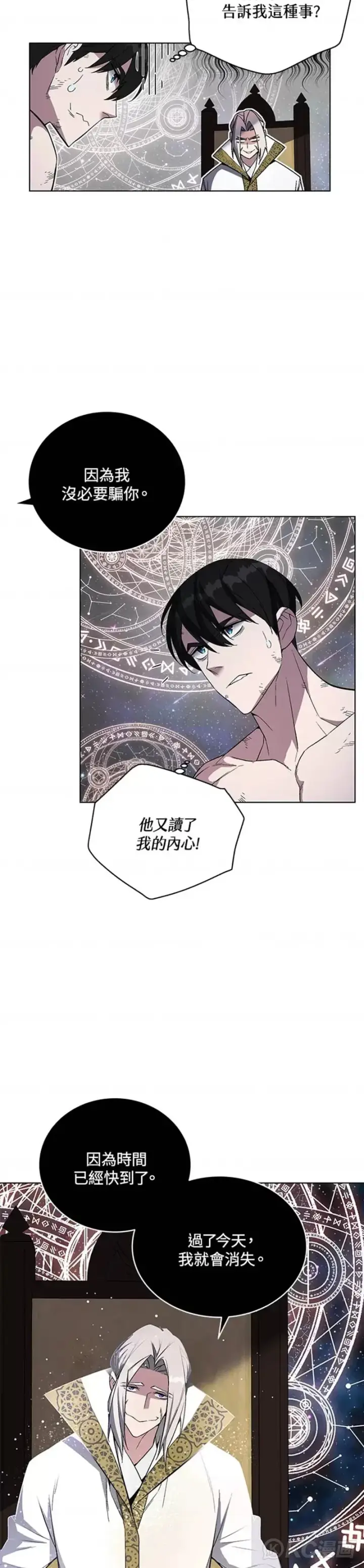漫画《天魔大人亲临指教》第41话第47张图