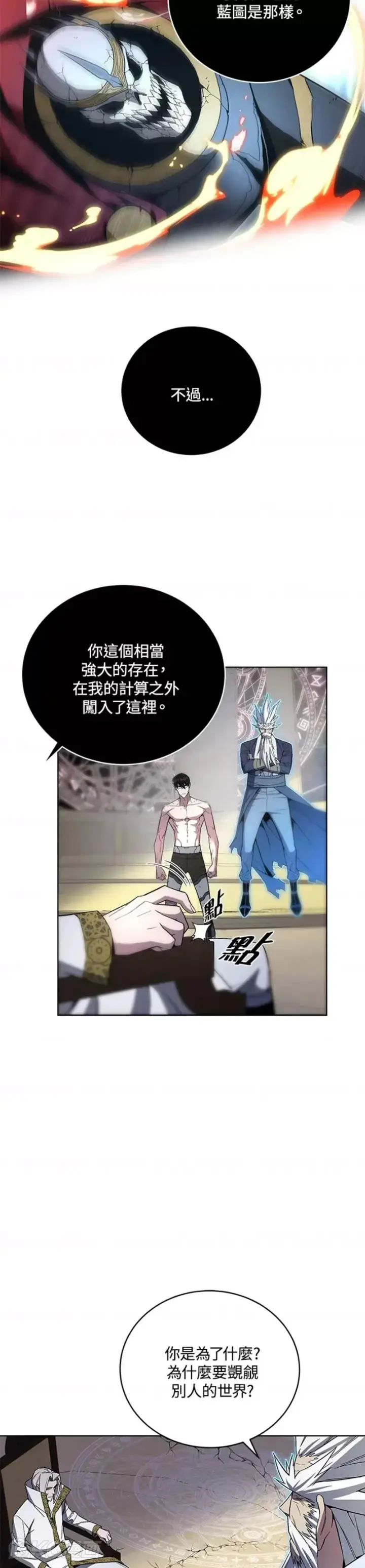 漫画《天魔大人亲临指教》第41话第49张图