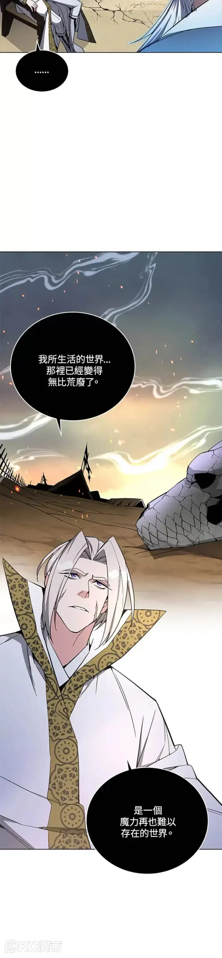漫画《天魔大人亲临指教》第41话第50张图
