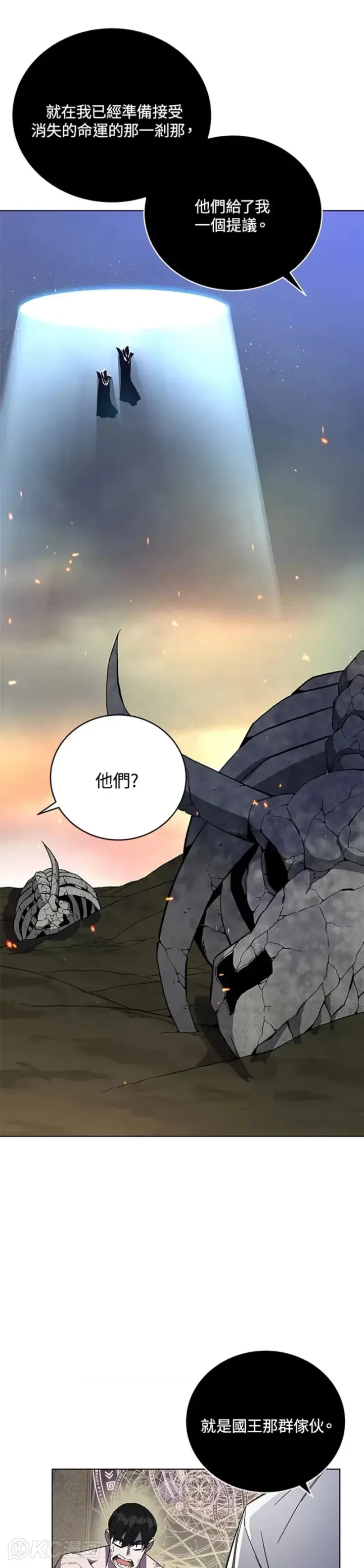 漫画《天魔大人亲临指教》第41话第51张图