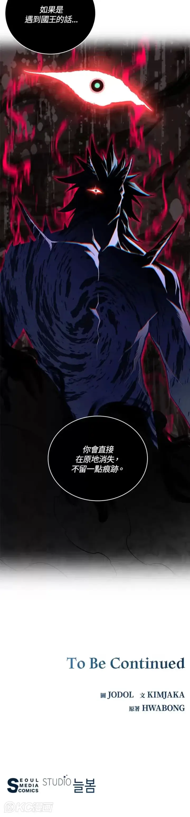 漫画《天魔大人亲临指教》第41话第55张图