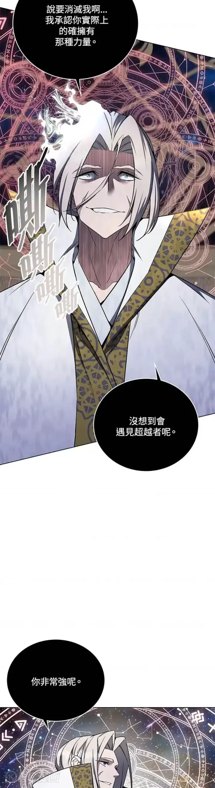 漫画《天魔大人亲临指教》第41话第7张图