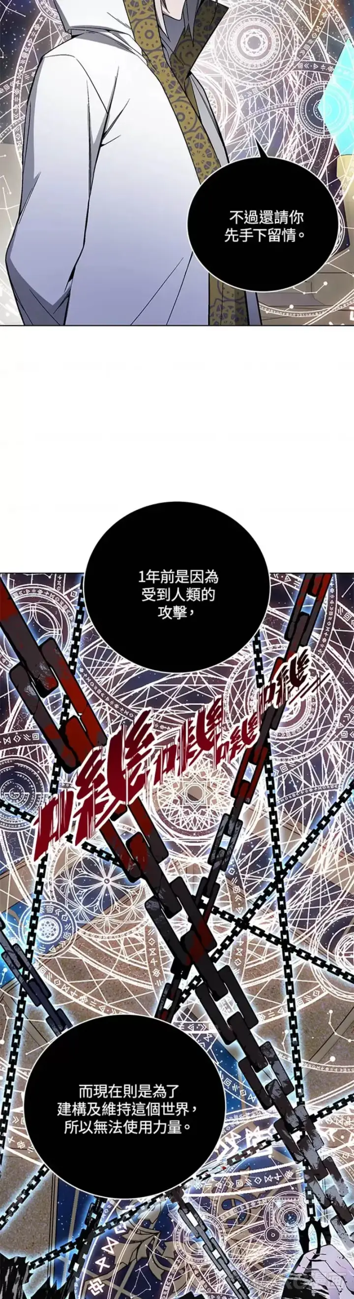 漫画《天魔大人亲临指教》第41话第8张图
