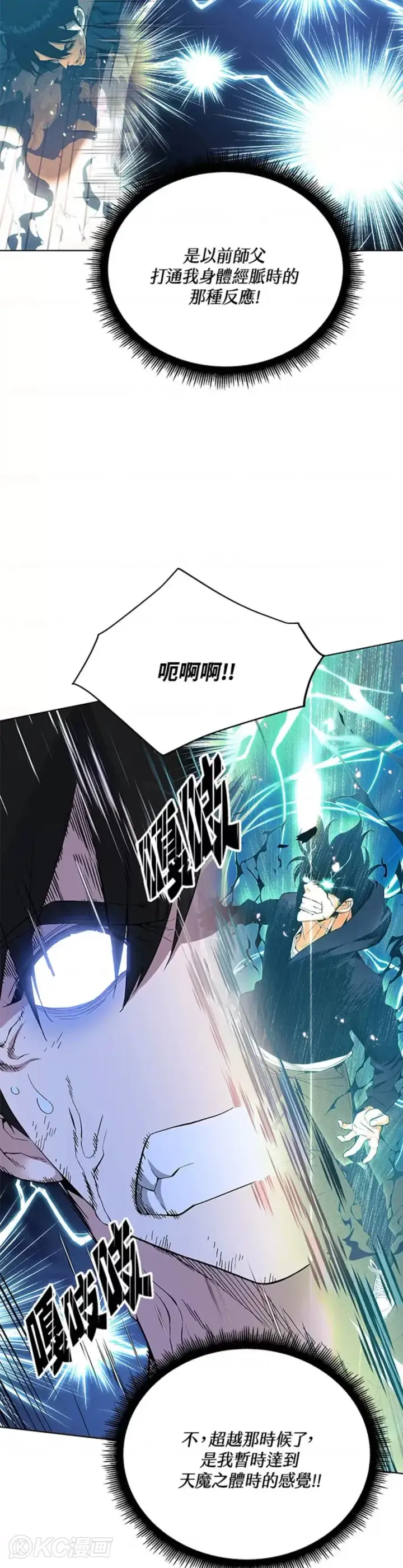 漫画《天魔大人亲临指教》第42话第15张图