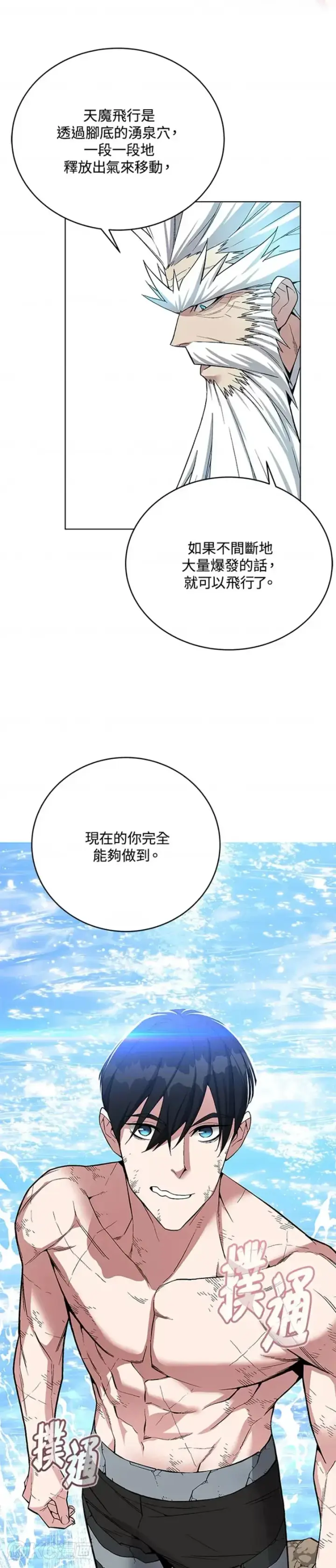 漫画《天魔大人亲临指教》第42话第53张图