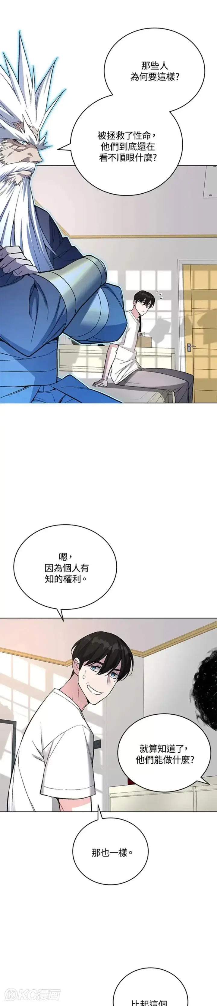 漫画《天魔大人亲临指教》第44话第11张图