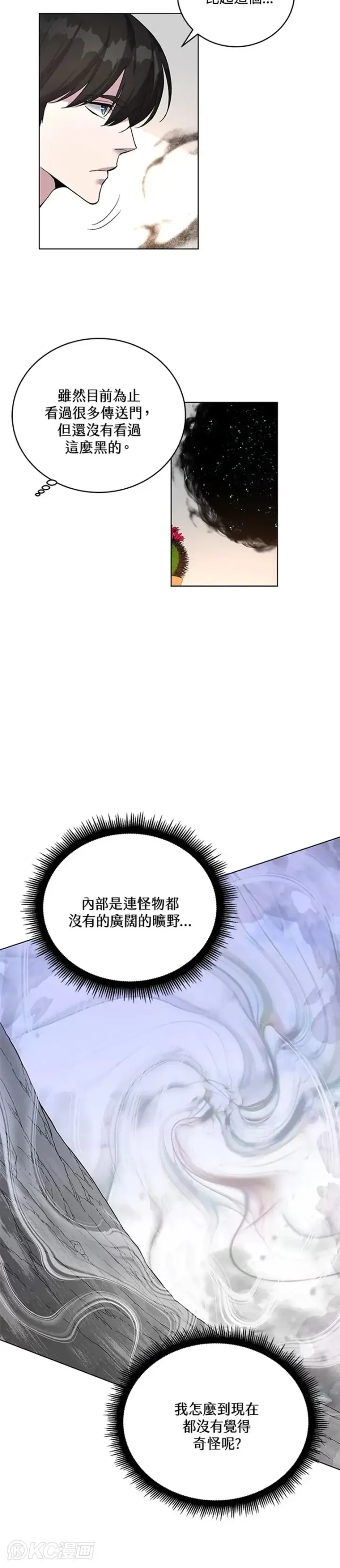 漫画《天魔大人亲临指教》第44话第12张图