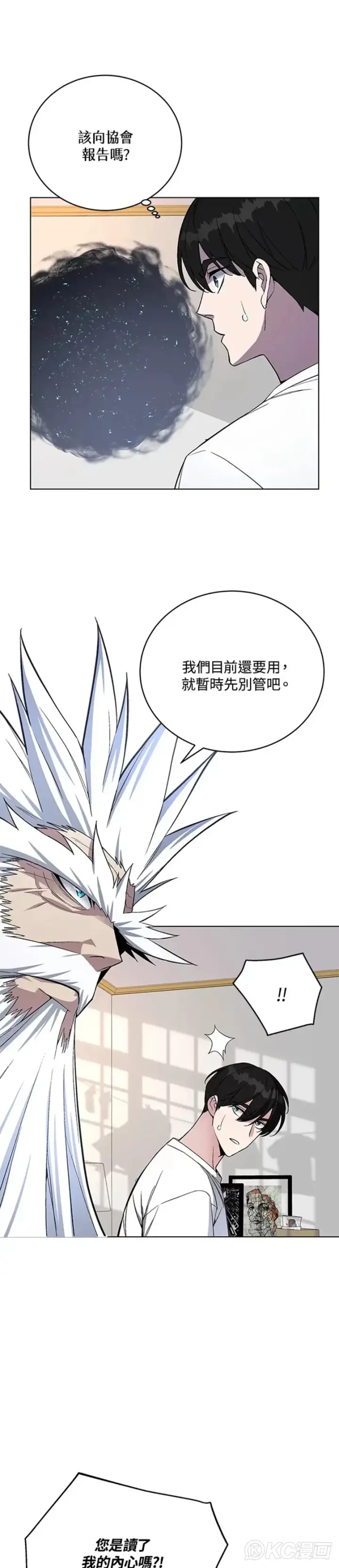 漫画《天魔大人亲临指教》第44话第13张图