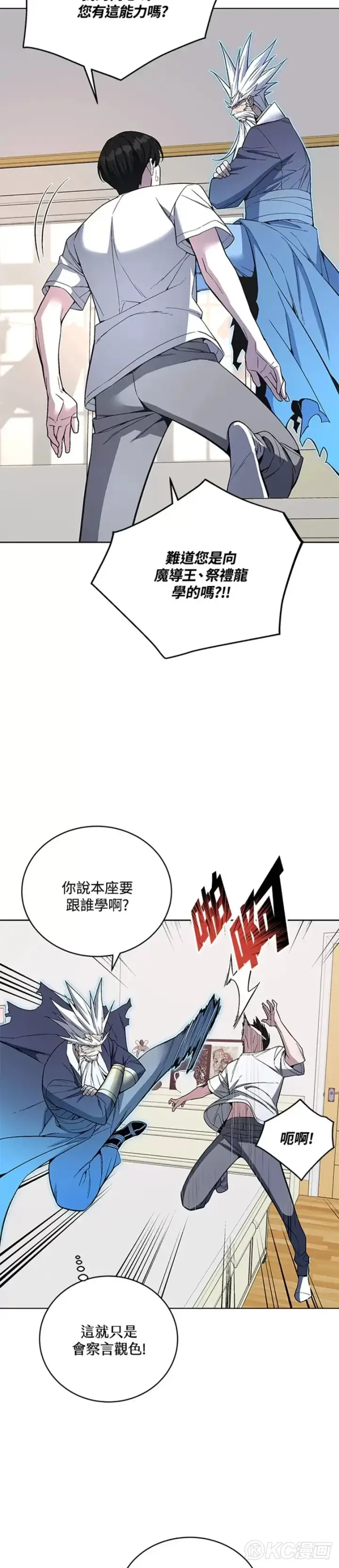 漫画《天魔大人亲临指教》第44话第14张图