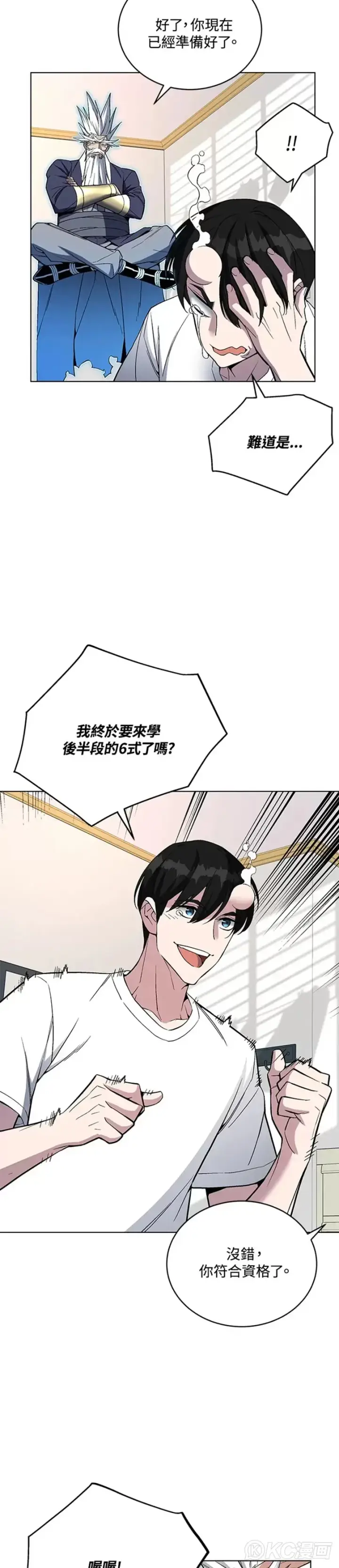 漫画《天魔大人亲临指教》第44话第15张图