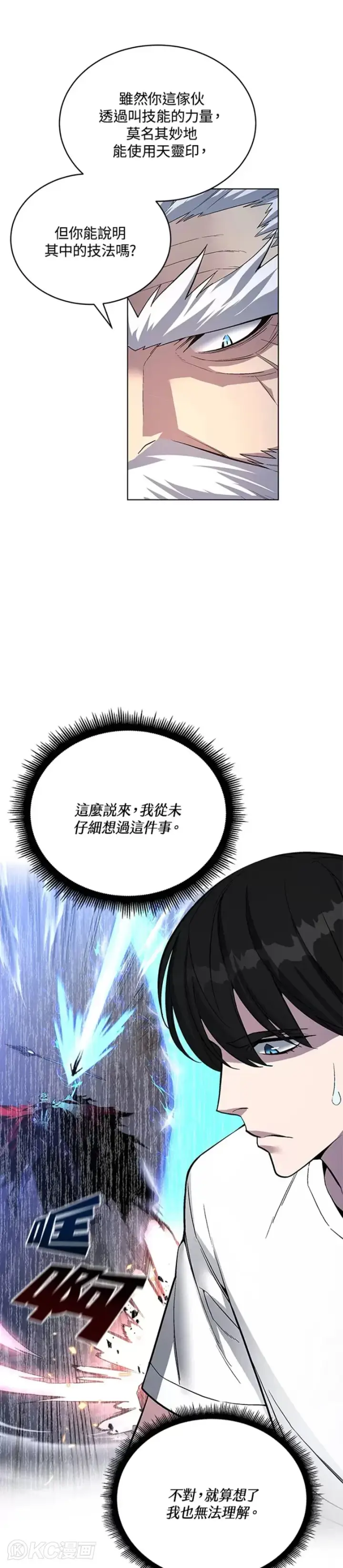 漫画《天魔大人亲临指教》第44话第17张图