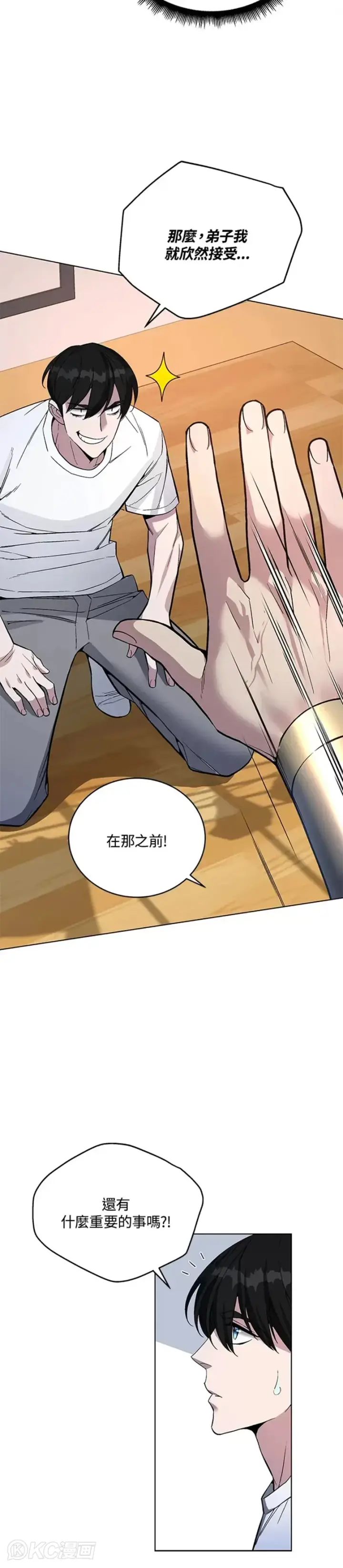 漫画《天魔大人亲临指教》第44话第18张图