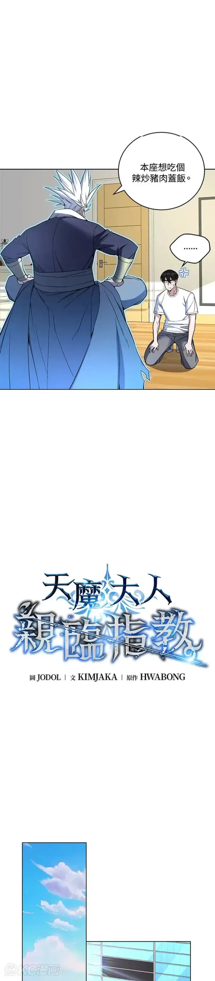 漫画《天魔大人亲临指教》第44话第19张图