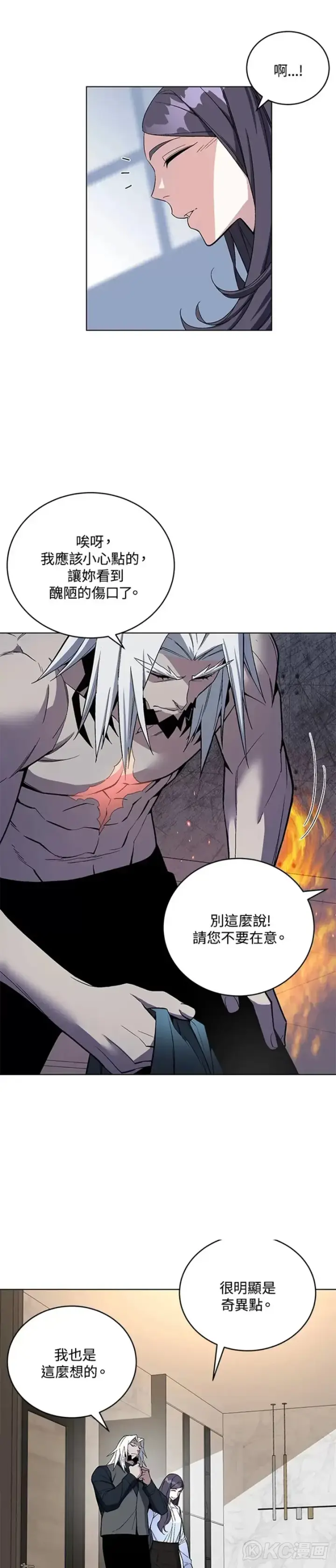 漫画《天魔大人亲临指教》第44话第2张图