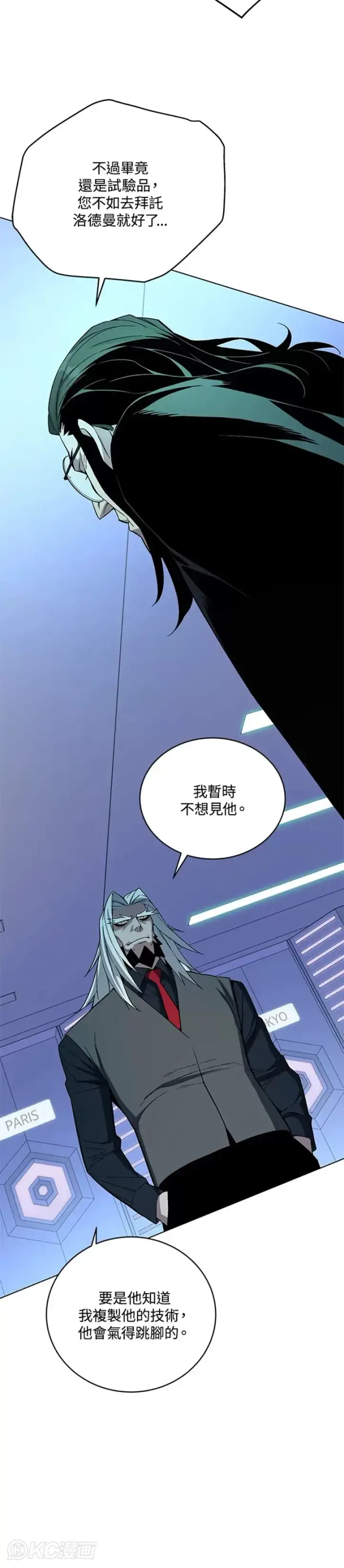漫画《天魔大人亲临指教》第44话第23张图