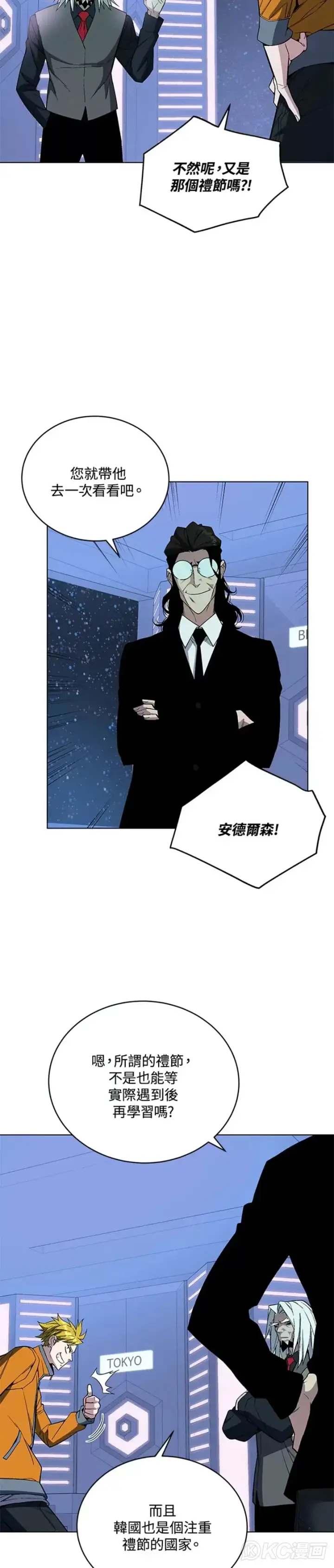 漫画《天魔大人亲临指教》第44话第29张图