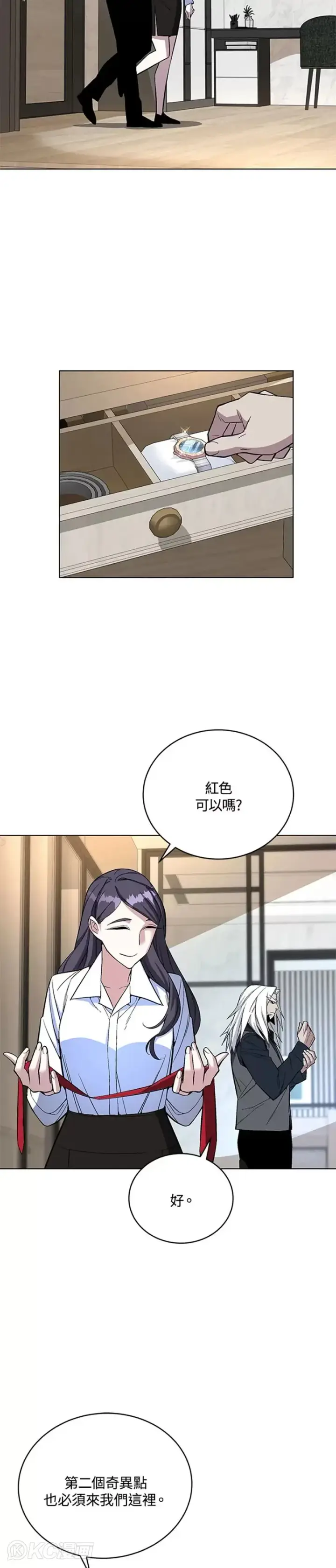 漫画《天魔大人亲临指教》第44话第3张图