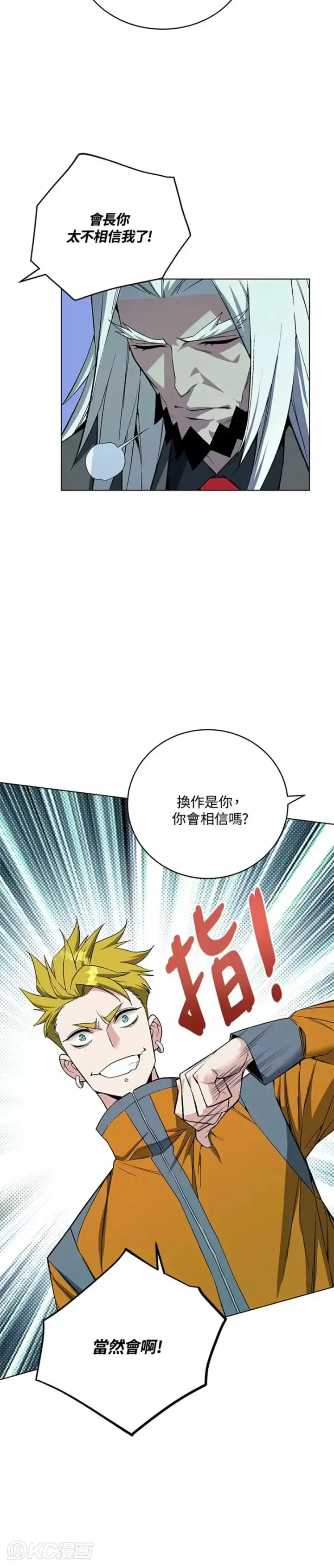 漫画《天魔大人亲临指教》第44话第30张图
