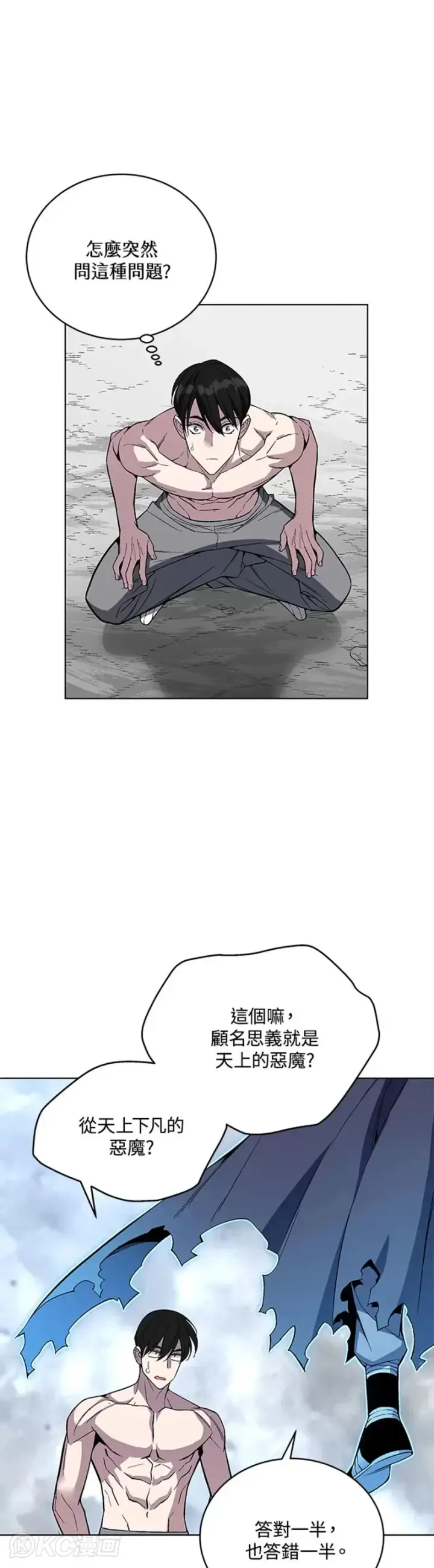 漫画《天魔大人亲临指教》第44话第36张图