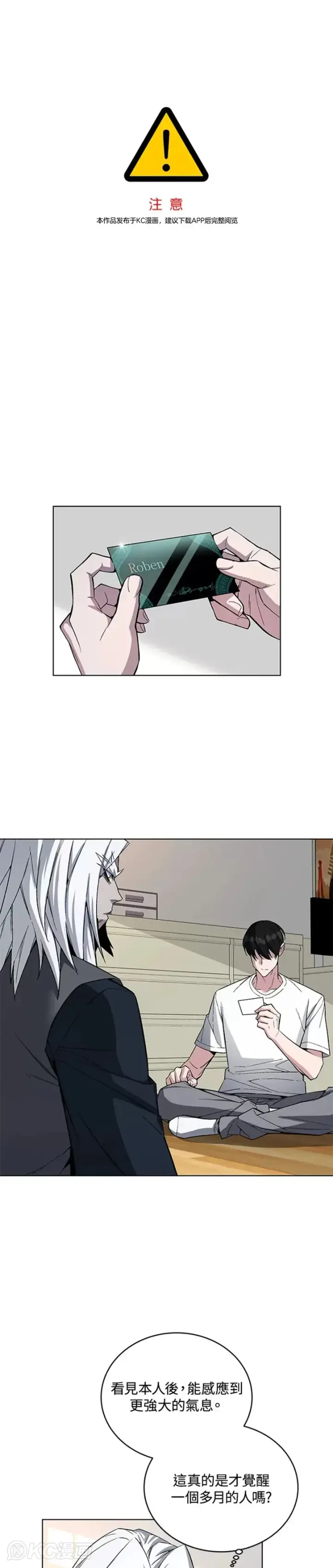漫画《天魔大人亲临指教》第44话第41张图