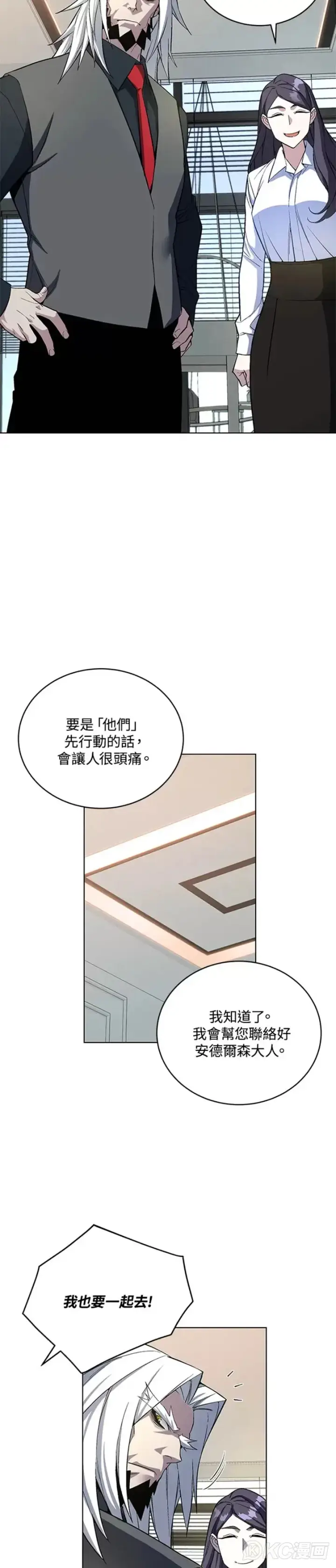 漫画《天魔大人亲临指教》第44话第7张图
