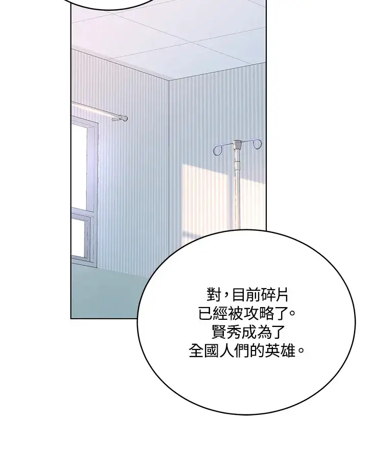 漫画《天魔大人亲临指教》第47话第101张图