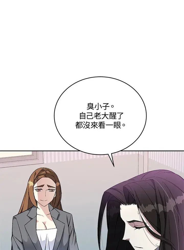 漫画《天魔大人亲临指教》第47话第102张图