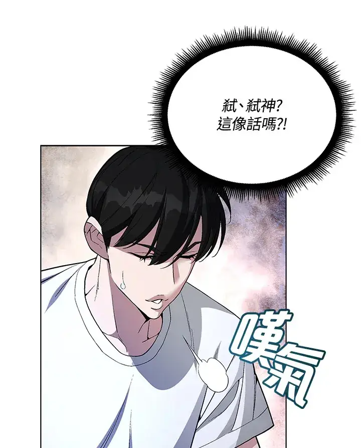 漫画《天魔大人亲临指教》第47话第11张图
