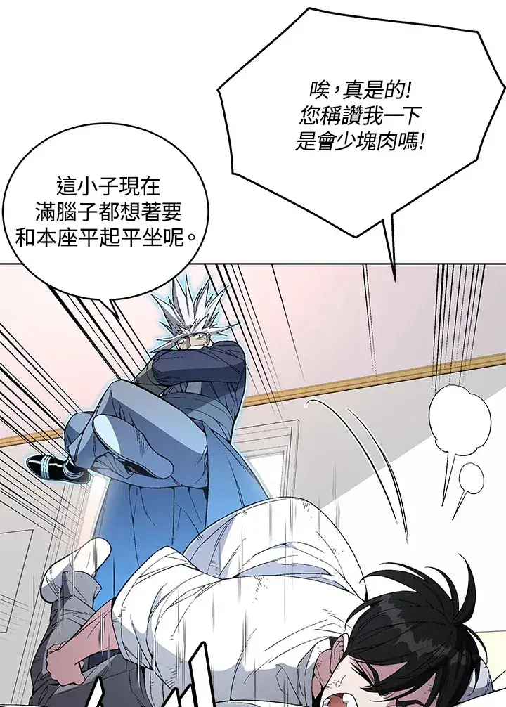 漫画《天魔大人亲临指教》第47话第112张图