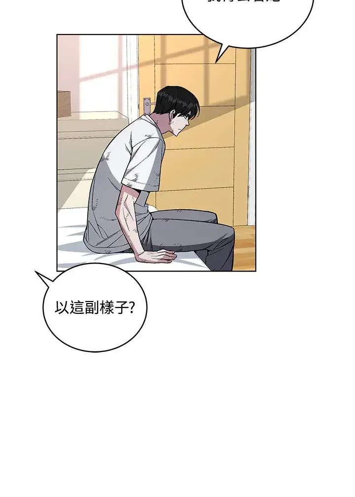 漫画《天魔大人亲临指教》第47话第118张图