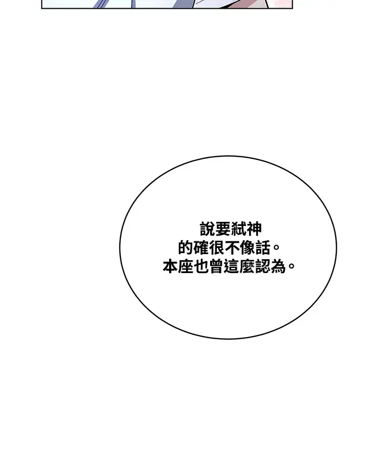 漫画《天魔大人亲临指教》第47话第12张图