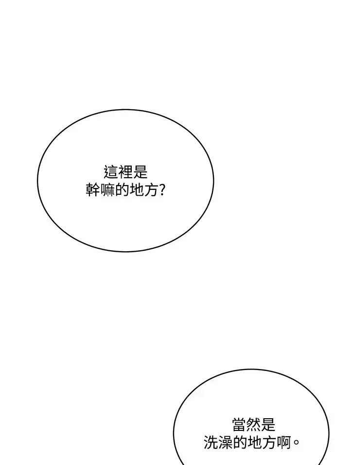 漫画《天魔大人亲临指教》第47话第122张图