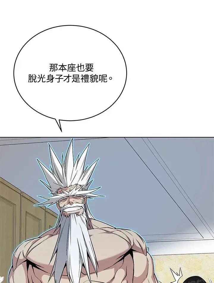 漫画《天魔大人亲临指教》第47话第126张图