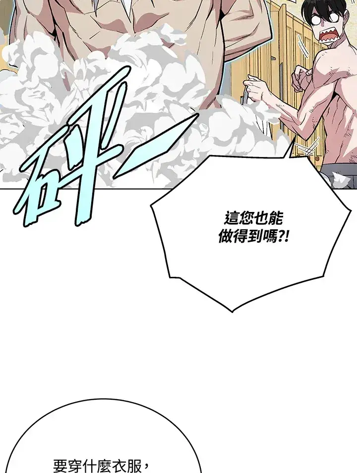 漫画《天魔大人亲临指教》第47话第127张图