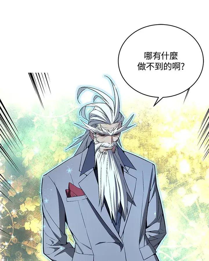 漫画《天魔大人亲临指教》第47话第129张图